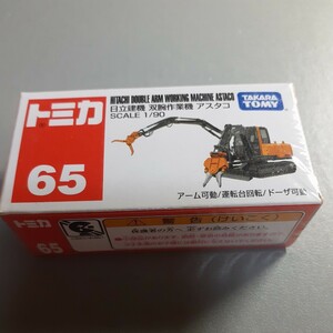 ☆ 新品未使用 ☆ トミ No.65 ☆ 日立建機 双腕作業機 アスタコ ☆