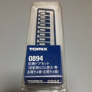 TOMIX 交換ドアセット（旧客用Hゴム窓大・青）右開き4個・左開き4個入り 0894