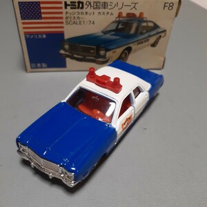 ☆ 新品未使用 ☆ トミカ 外国車 シリーズ ☆ F8 ダッジ コロネット カスタム ポリスカー ☆ /青箱/日本製) ☆