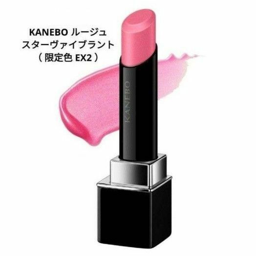 KANEBO　カネボウ　ルージュスターヴァイブラント　EX2　限定色　完売商品　入手困難