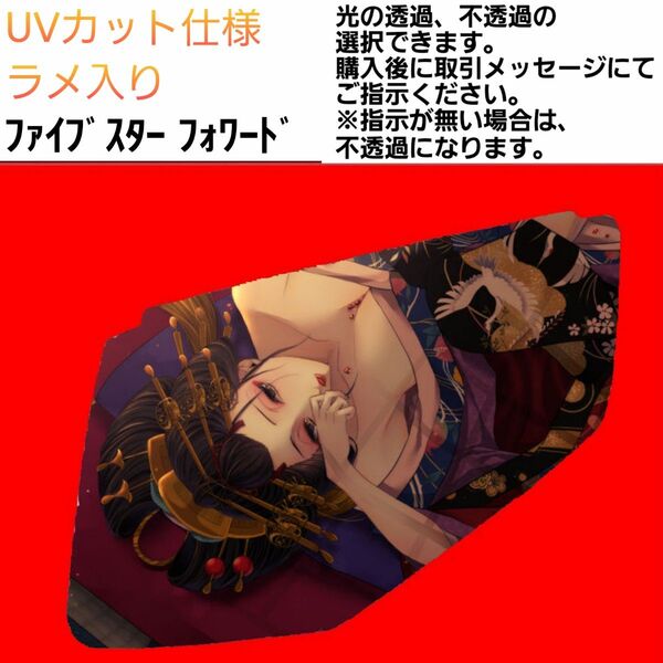 安全窓 花魁③ いすゞ UV ラメ