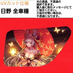 安全窓 花魁⑥ 日野 UV