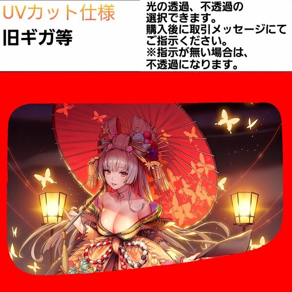 安全窓 花魁⑥ 旧ギガ UV