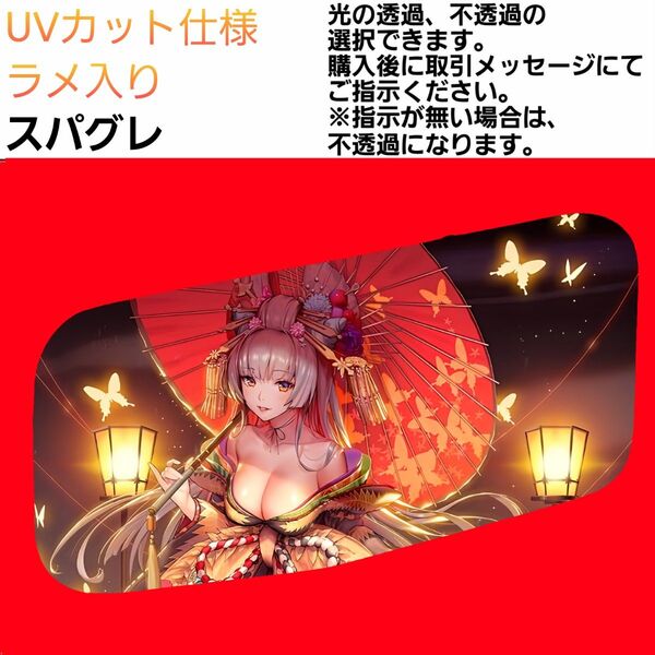 安全窓 花魁⑥ スパグレ UV ラメ