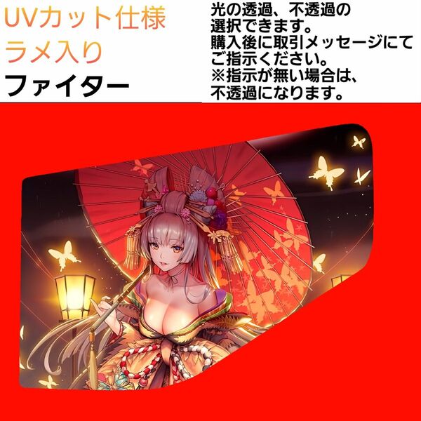 安全窓 花魁⑥ ファイター UV ラメ