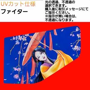 安全窓 着物④ ファイター UV