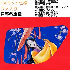 安全窓 着物④ 日野 UV ラメ