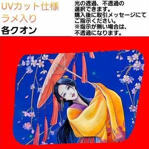 安全窓 着物④ クオン UV ラメ