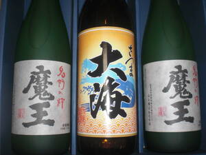 魔王２本、さつま大海１本２銘柄３本セツト価格鹿児島産