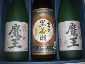 魔王２本さつま黒若潮１本２銘柄３本セツト価格鹿児島産