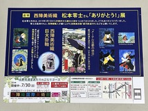 珍品 稀少 映画チラシ フライヤー 2023年イベント「西陣美術織 松本零士さんありがとう展」A4京都版 2枚セット　銀河鉄道999_画像2