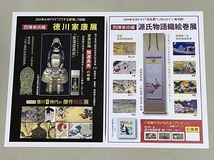 珍品 稀少 映画チラシ フライヤー 2023年イベント「西陣美術織 松本零士さんありがとう展」A4京都版 2枚セット　銀河鉄道999_画像3