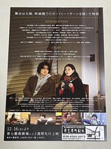 珍品 稀少 映画チラシ フライヤー 2023年公開「夜のまにまに」B5大阪先行版 2枚セット_画像3