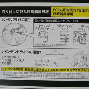 新品 アイリスオーヤマ LED蛍光灯 簡単交換★ 丸型 丸形LEDランプ α KLDFCL3040N 昼白色★ IRIS OHYAMA 明るい 40W型 調光７段階 リモコンの画像8