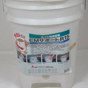 岐阜プラスチック工業 リス ★ EMサポートRー15 R-15 生ゴミ処理容器 15L EMぼかし EM有機堆肥 作成 ★ コンポスト 園芸 肥料 菜園 の画像2