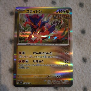 ポケモンカード sv5K ☆ コライドン ☆ 古代 げんせいらんだ ひきさく ☆ ワイルドフォース