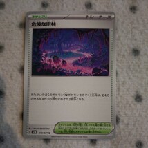 ポケモンカード sv5K ☆ 危険な密林 ☆ トレーナーズ スタジアム ☆ ワイルドフォース_画像1