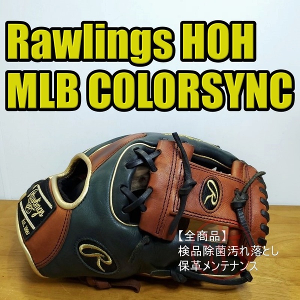 ローリングス HOH MLB COLORSYNC 限定モデル Rawlings 一般用大人サイズ 11.75インチ 内野用 軟式グローブ