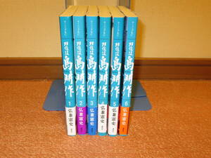 初版・帯付き　【 相談役 島耕作 】全6巻(全巻)　モーニングＫＣ　 弘兼憲史　