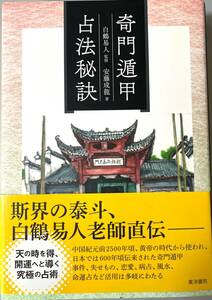 奇門遁甲占法秘訣