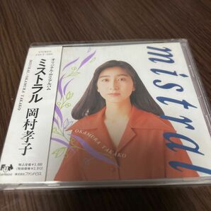 岡村 孝子／ＭＩＳＴＲＡＬ