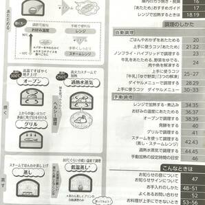 ☆料理集 202種類☆家庭用 東芝加熱水蒸気オーブンレンジ 取扱説明書料理集 中古本 ER-RD3000用 の画像3