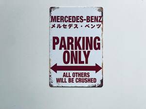 ブリキ看板 20×30㎝ MERCEDES-BENZ PARKING ONLY メルセデス・ベンツ パーキング オンリー 車 駐車 ガレージ インテリア 防水 新品 P836