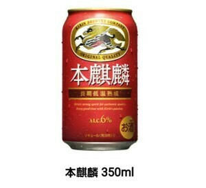 １５本 セブンイレブン「本麒麟 350ml缶」 無料引換券 クーポン １５個 キリン 即決