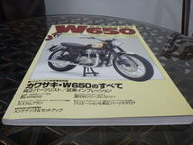 カワサキ W650のすべて メンテナンス、セットアップ、純正パーツリストなど充実の一冊 中古品_画像6