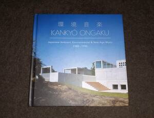 環境音楽 = Kankyo Ongaku (Japanese Ambient, Environmental & New Age Music 1980 - 1990)