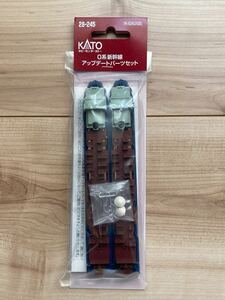 KATO 28-245 0系新幹線アップデートパーツセット　Nゲージ　ホビーセンターカトー　鉄道模型Assyパーツ 
