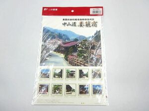 ◎フレーム切手 中山道 妻籠宿 シール切手 52円×10枚 切手シート 日本郵便 重要伝統的建造物群保存地区 未使用 個人保管品