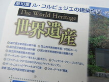 ◇ 世界遺産 第10集 ル・コルビュジエの建築作品－近代建築運動への顕著な貢献－国立西洋美術館 82円×10枚 切手シート 未使用品 _画像2