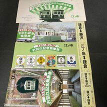 ● 江ノ電記念乗車券 まとめ売り中古品 ●_画像6