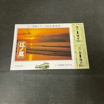 ● 江ノ電記念乗車券 まとめ売り中古品 ●_画像3