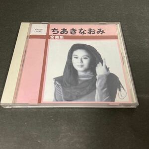 ● ちあきなおみ 全曲集 CD 中古品 ●