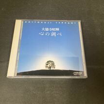 ● 大徳寺昭輝 CD 2枚セット 中古品 ●_画像1
