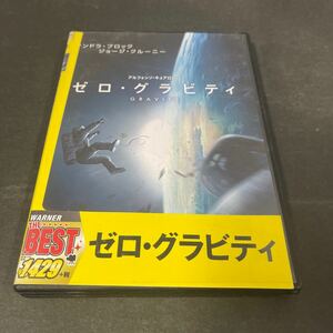 ● ゼロ・グラビティ DVD 中古品 ●