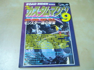 ゆうパケ160円[ザ・カスタムマシン9]1996 ROAD RIDER特別編集　