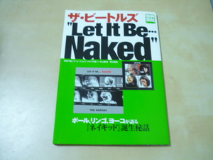 送120[THE BEATLES ザ・ビートルズLet It Be Naked]ポールリンゴヨーコが語る誕生秘話　別冊宝島　ゆうパケ160円