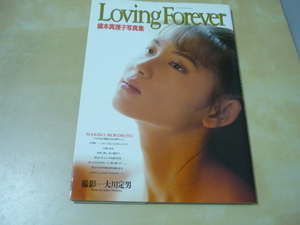 ゆうパケ160円[盛本真理子写真集LovingForever]