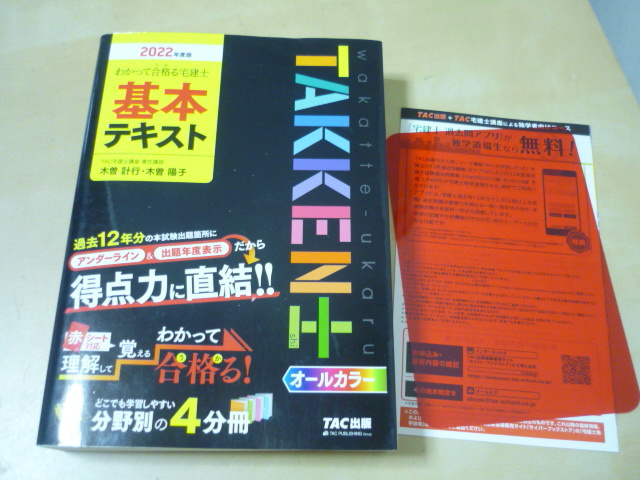 2024年最新】Yahoo!オークション -tac 宅建 テキストの中古品・新品