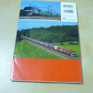 送120[貨物鉄道・軌跡と未来・講談社編]ゆうパケ160円の画像5