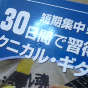 送120[短期集中30日間で習得できるテクニカルギター教本CD付き]ゆうパケ160円 シンコーミュージックの画像2