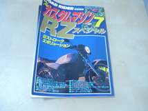 ゆうパケ160円[ザ・カスタムマシン７RZスペシャル]1995 ROAD RIDER特別編集　ヤマハ_画像1