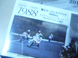 送120～付録DVD[幻の名レースを再び1988富士スーパースプリント500ccシュワンツレイニーガードナーGPライダー(13分)]ほか