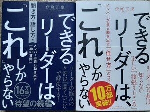 (中古・送料無料)伊庭正康、できるリーダーはこれしかやらない２冊、PHP研究所