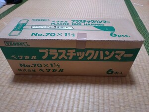 ベッセル　プラスチックハンマー　No.70×1・1/2 1箱6本セット
