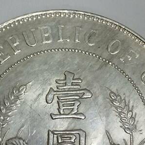 中華民国 開国紀念幣 黎元洪 直径約39.55mm 重量約26.87g 壹圓 銀貨 現状品の画像7