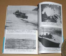 光人社NF文庫/今村好信著「日本魚雷艇物語/日本海軍高速艇の技術と戦歴」帯付き_画像3
